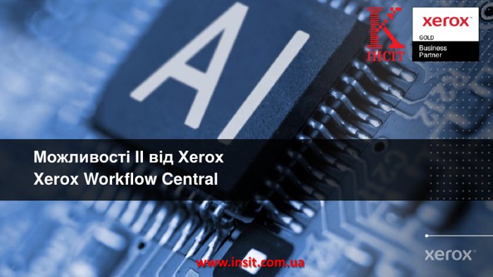 Платформа Xerox Workflow Central