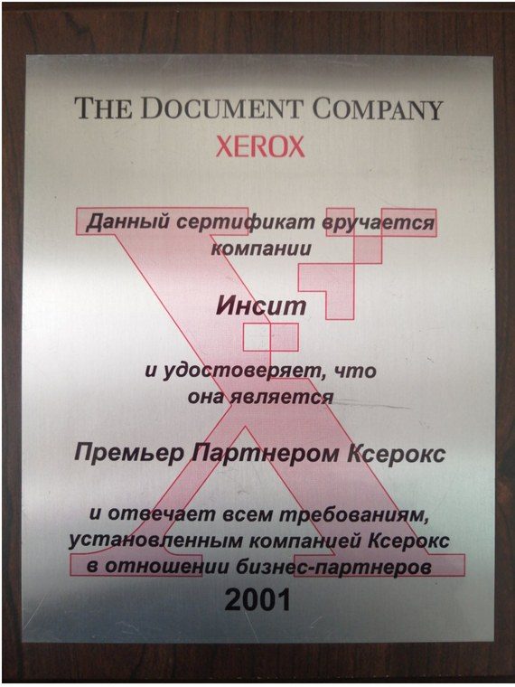 Сертифікат Xerox 2001: Premier Partner Xerox