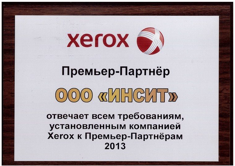 Сертифікат Xerox 2013: Premier Partner Xerox