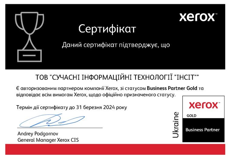 Сертифікат Xerox 2024: Gold Business Partner