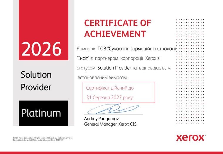 Сертифікат Xerox 2026: Solution Provider Platinum